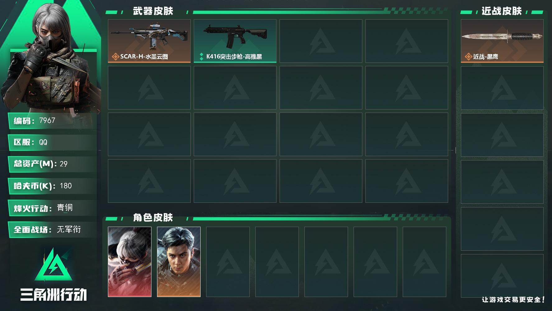 三角洲行动账号QQ【7967】29m总资产180k哈夫币31烽火等级青铜1战场等级无军衔
【干员外观】骇爪水墨云图威龙