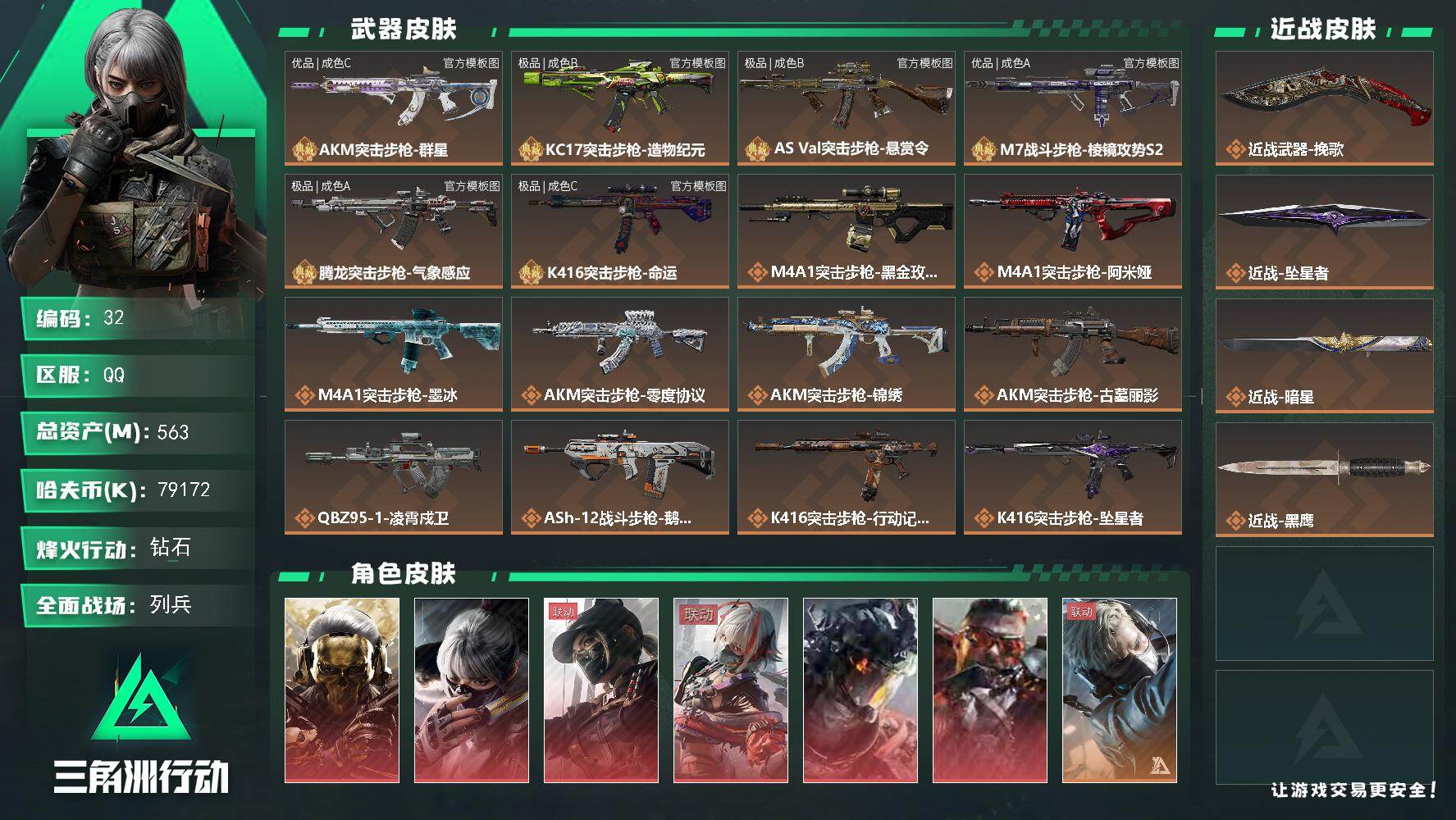 三角洲行动账号QQ极品S M7大七彩，极品A腾龙篮彩电，极品s腾龙白彩毒，巨浪极品B桃粉玉，极品B红粉kc17，腾龙气