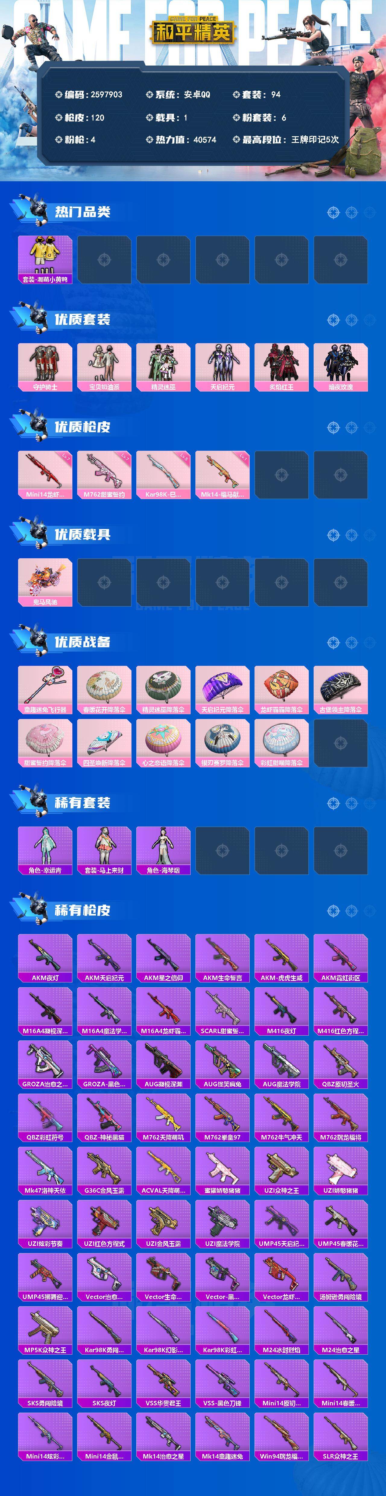 账号详情图片