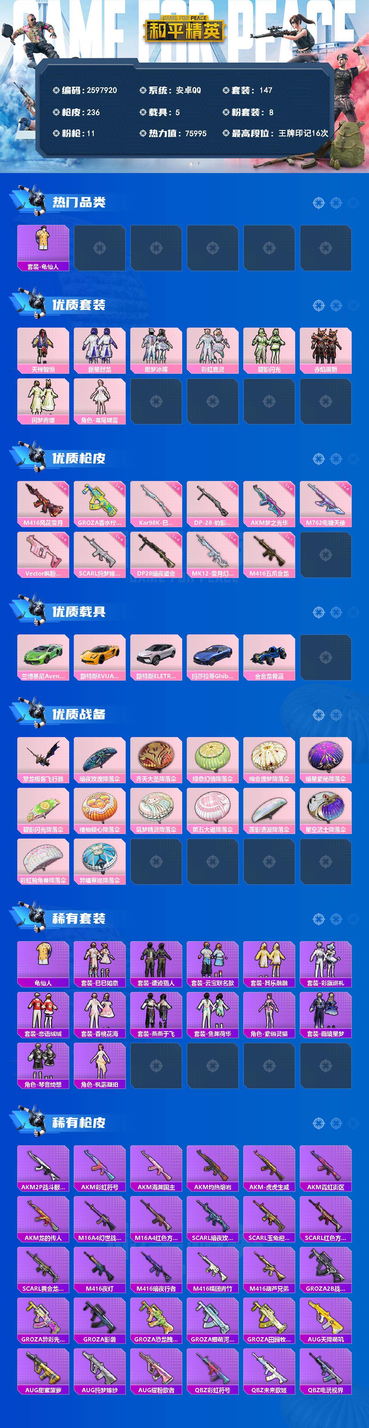 账号详情图片