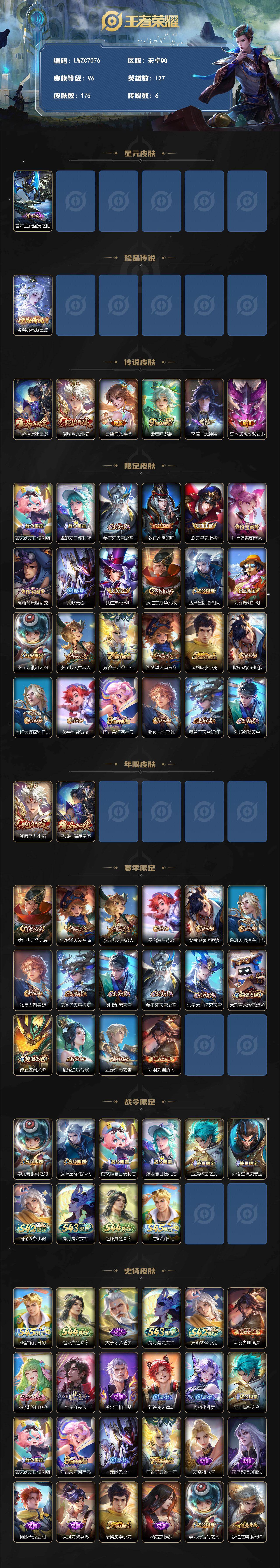 WZLX4750553王者荣耀账号详情图2