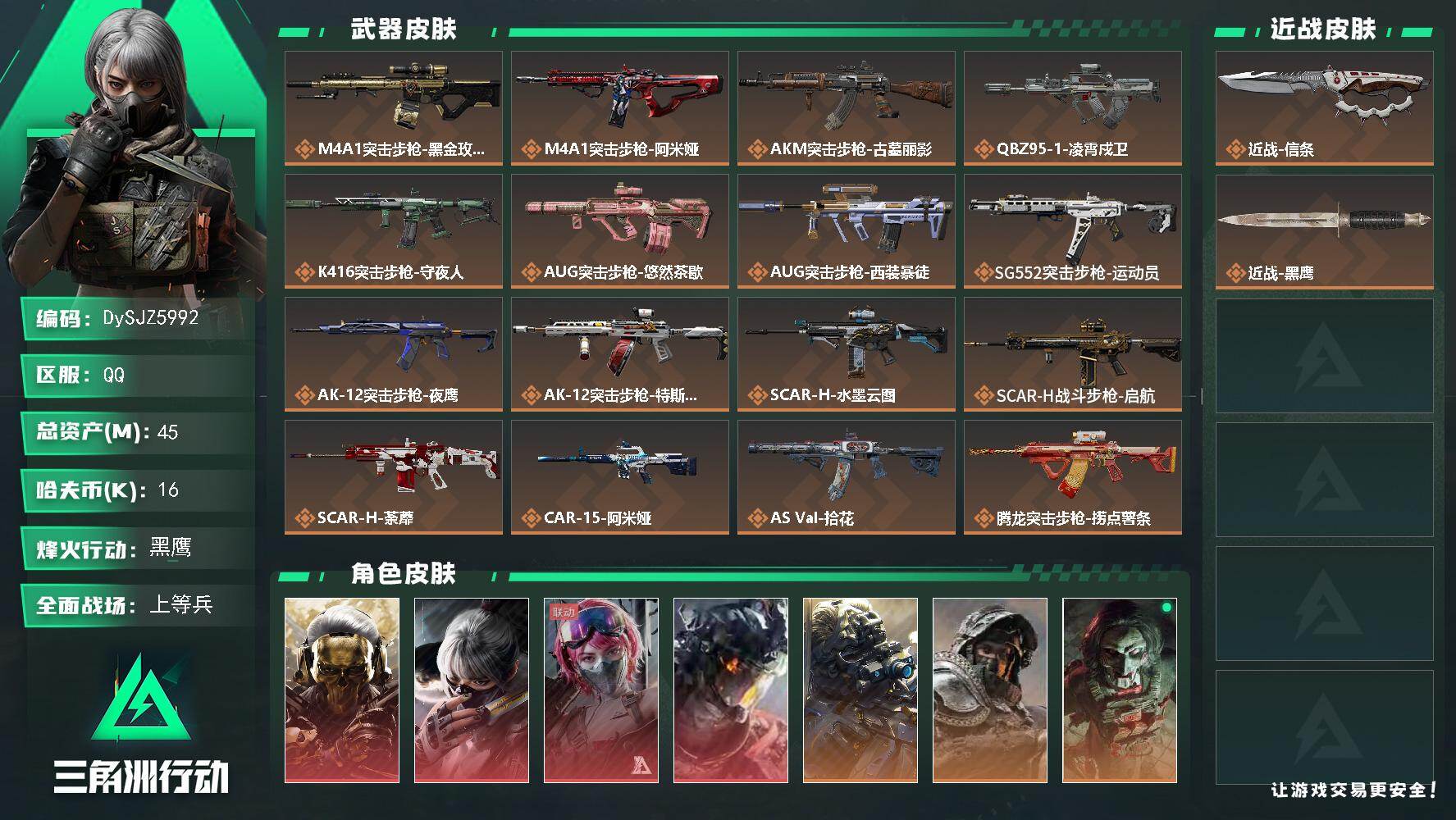三角洲行动账号QQ【DySJZ5992】总资产45M/哈夫币1万/传说近战数1/干员外观数14/传说枪皮数48/战场等