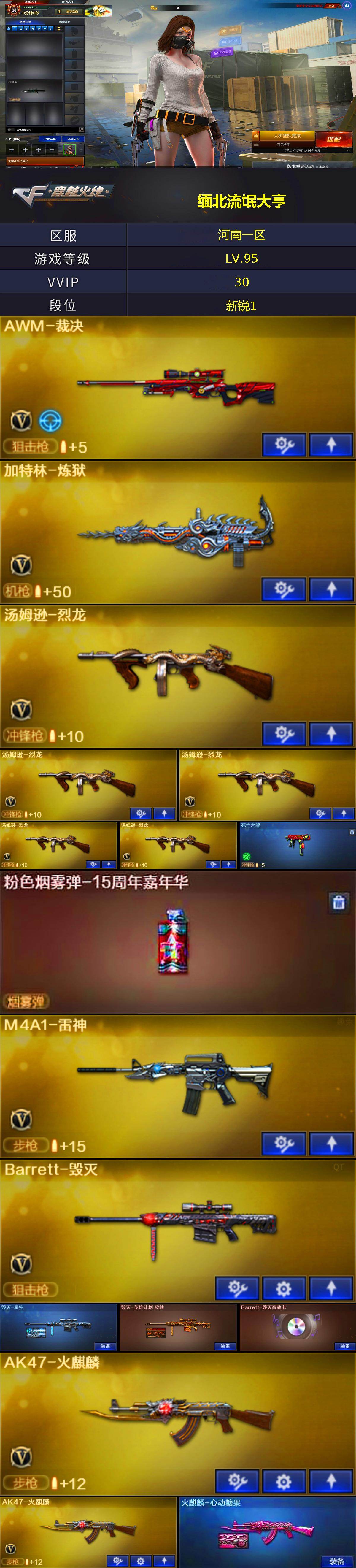 CFEY4112225穿越火线账号详情图3 CFEY4112225穿越火线账号详情图3