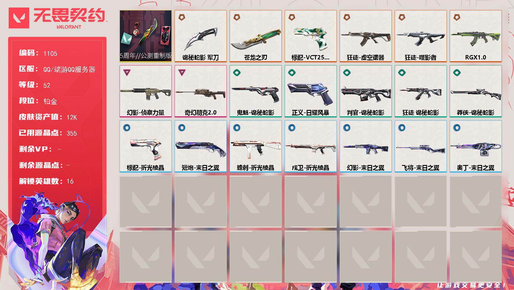 无畏契约账号QQ【套装】：5周年//公测重制版套装
【近战武器】：近战武器-5周年//公测重制版 苍龙之刃，近战武器