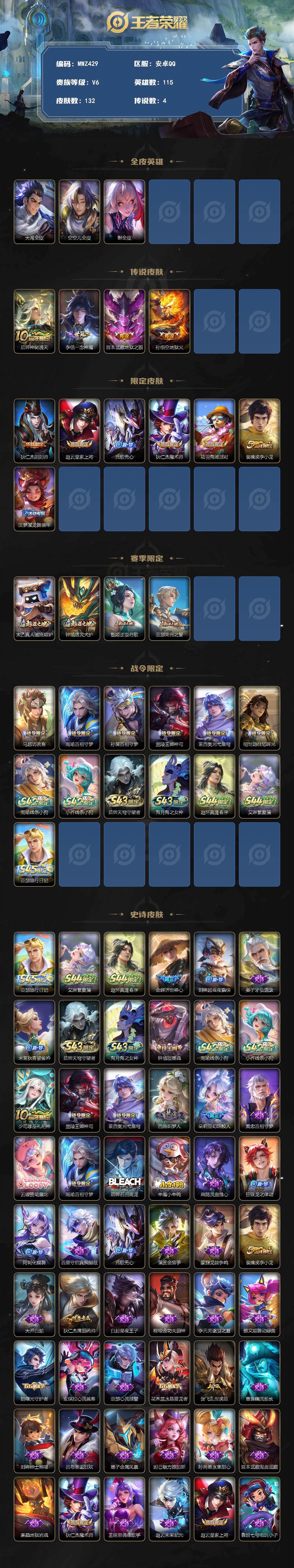 WZMMN4742101王者荣耀账号详情图3