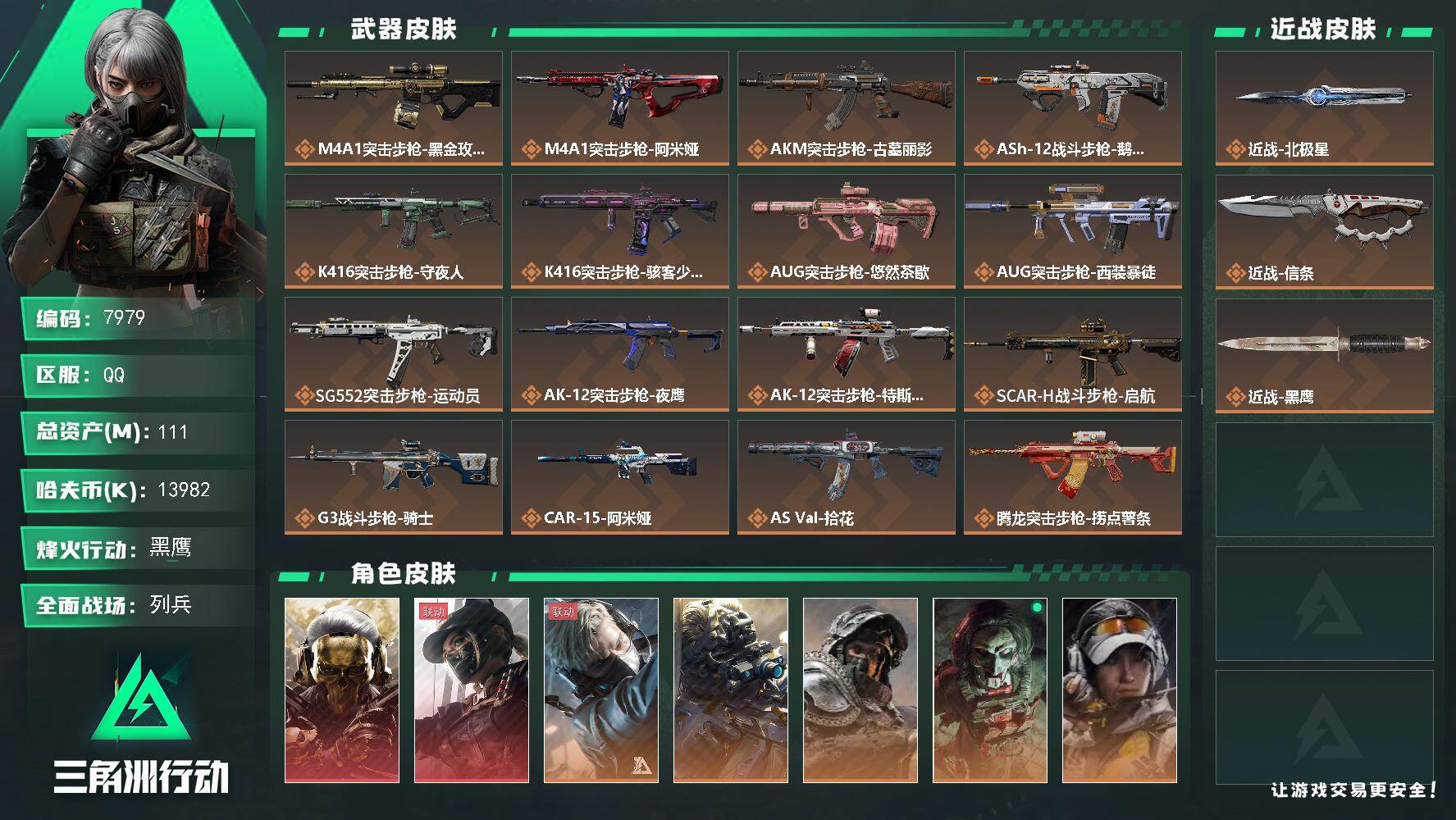 三角洲行动账号QQ【7979】111m总资产13982k哈夫币60烽火等级黑鹰50战场等级列兵
【干员外观】红狼蚀金玫