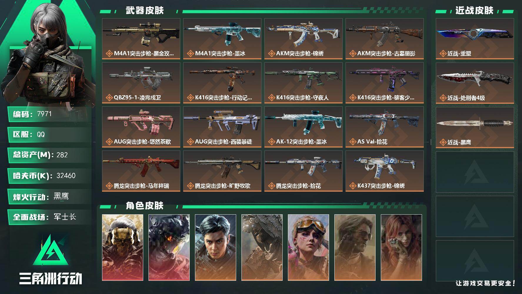 三角洲行动账号QQ【7971】282m总资产32460k哈夫币60烽火等级黑鹰50战场等级军士长
【干员外观】红狼蚀金