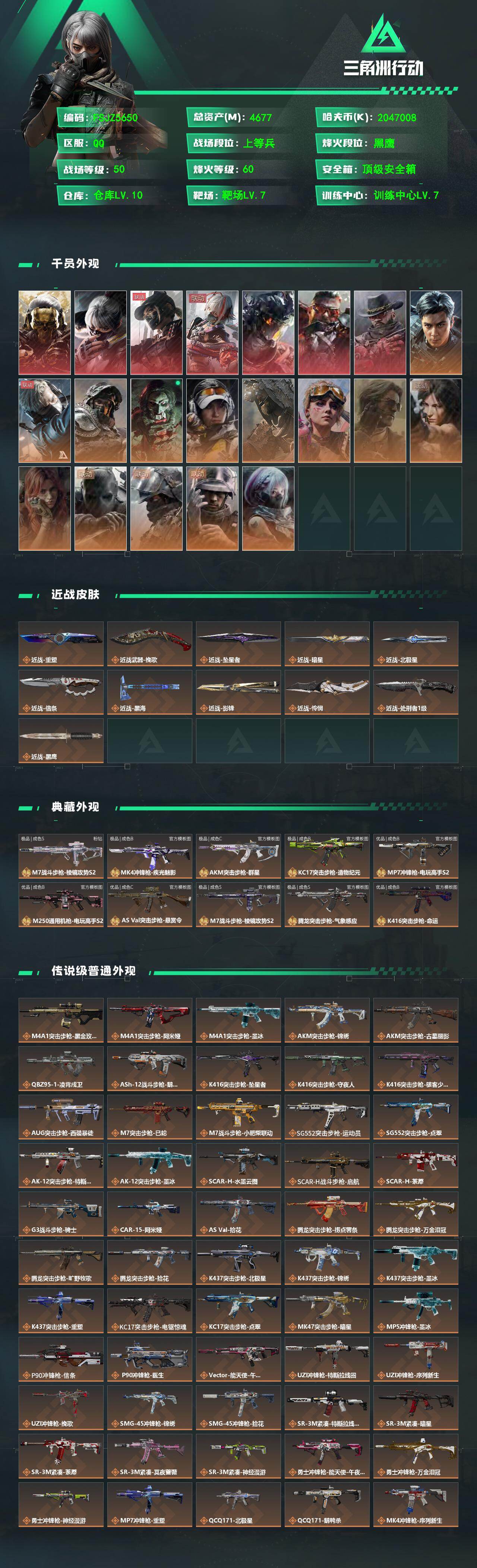 SJZMMN4350030三角洲行动账号详情图3 SJZMMN4350030三角洲行动账号详情图3