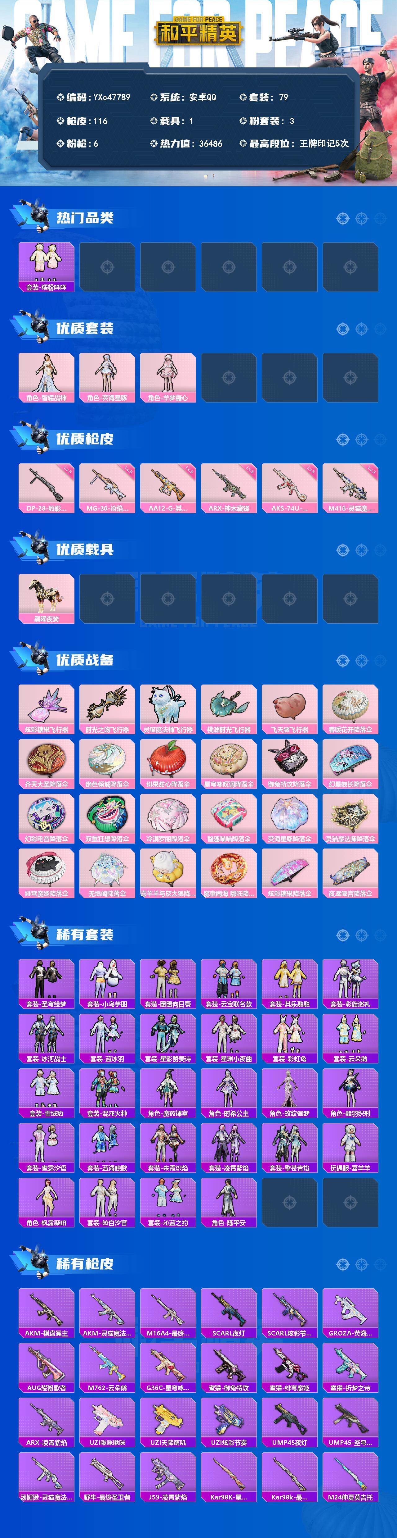 账号详情图片