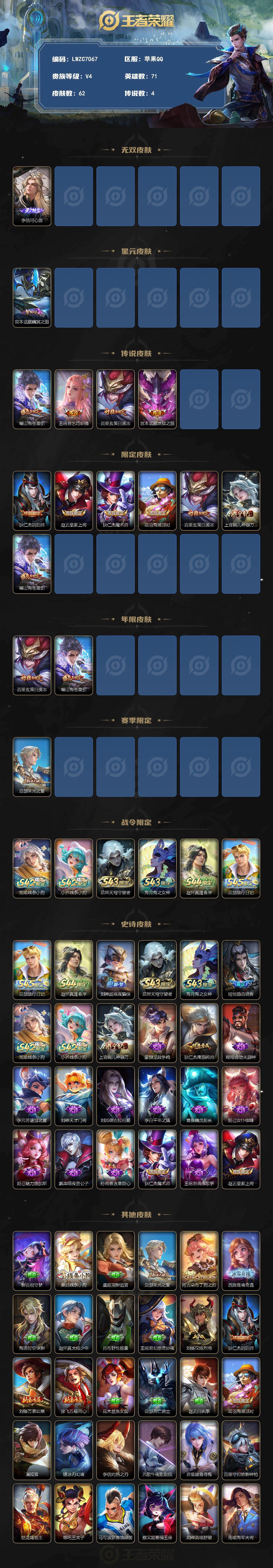 王者荣耀账号苹果QQ【因腾讯规则，个别账号换绑需等待3天，下单前请咨询客服】苹果Q-V4-永恒钻石III段位-71英雄-