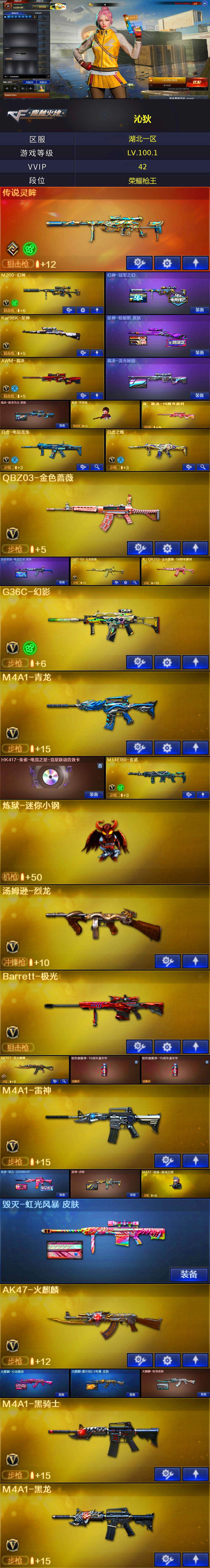 CFLX4114522穿越火线账号详情图4 CFLX4114522穿越火线账号详情图4