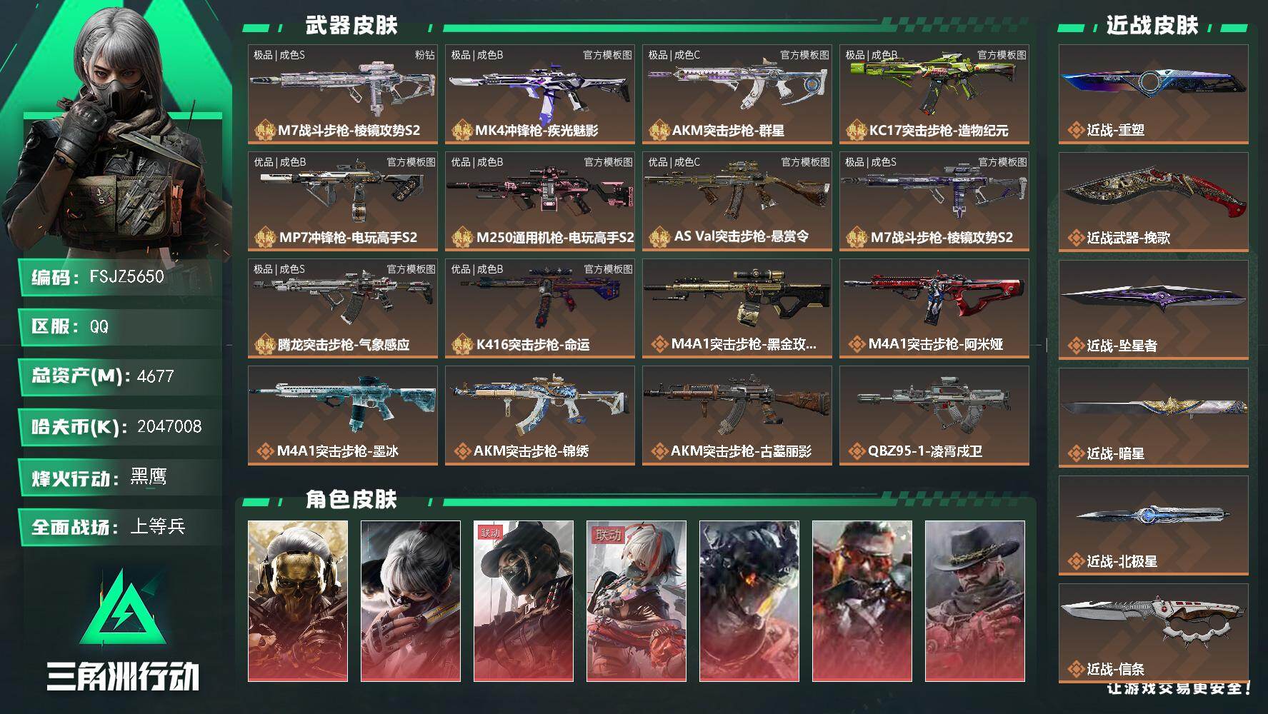 三角洲行动账号QQ【纯粉钻m7草莓k416藏红花悬赏令高达冰腾龙黑彩速度线mk4高资产高现金满特勤极品号】
【纯粉钻极