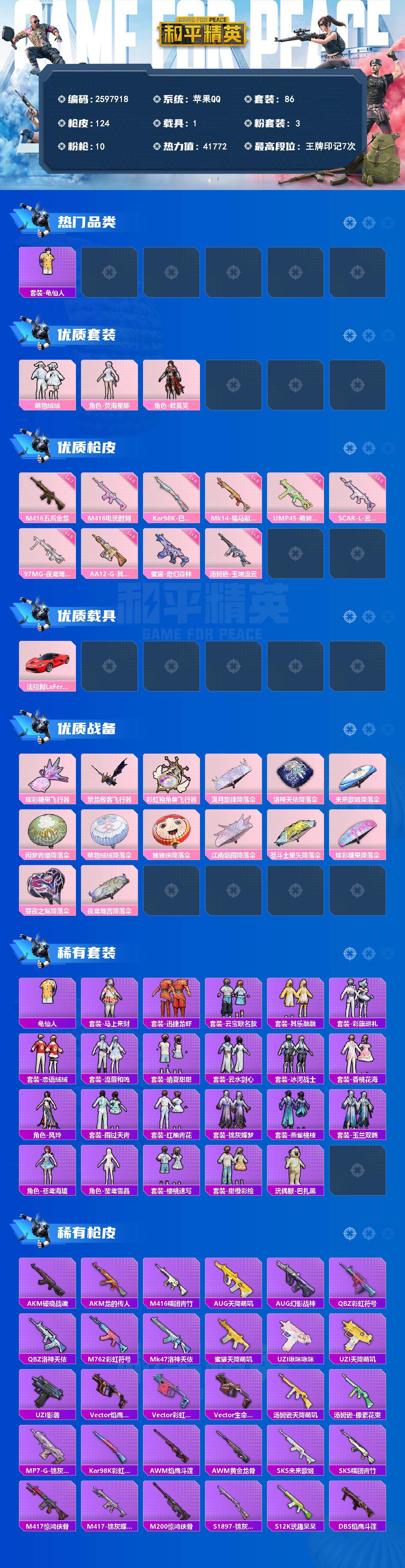 账号详情图片