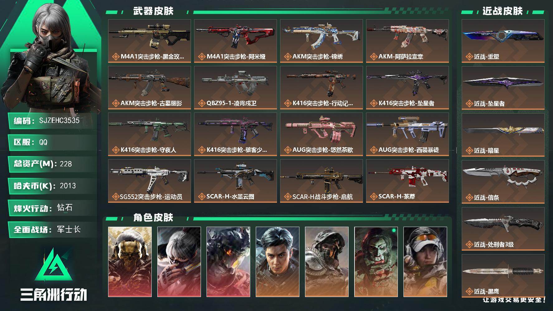 三角洲行动账号QQ【SJZEHC3535】EHC60190      3红/4刀/8金/蚀金玫瑰/水墨云图/凌霄戍卫/重塑/坠星者/暗星/信条
228m总资产-2013k哈夫币-60烽火等级-钻石-30战场等级-军士