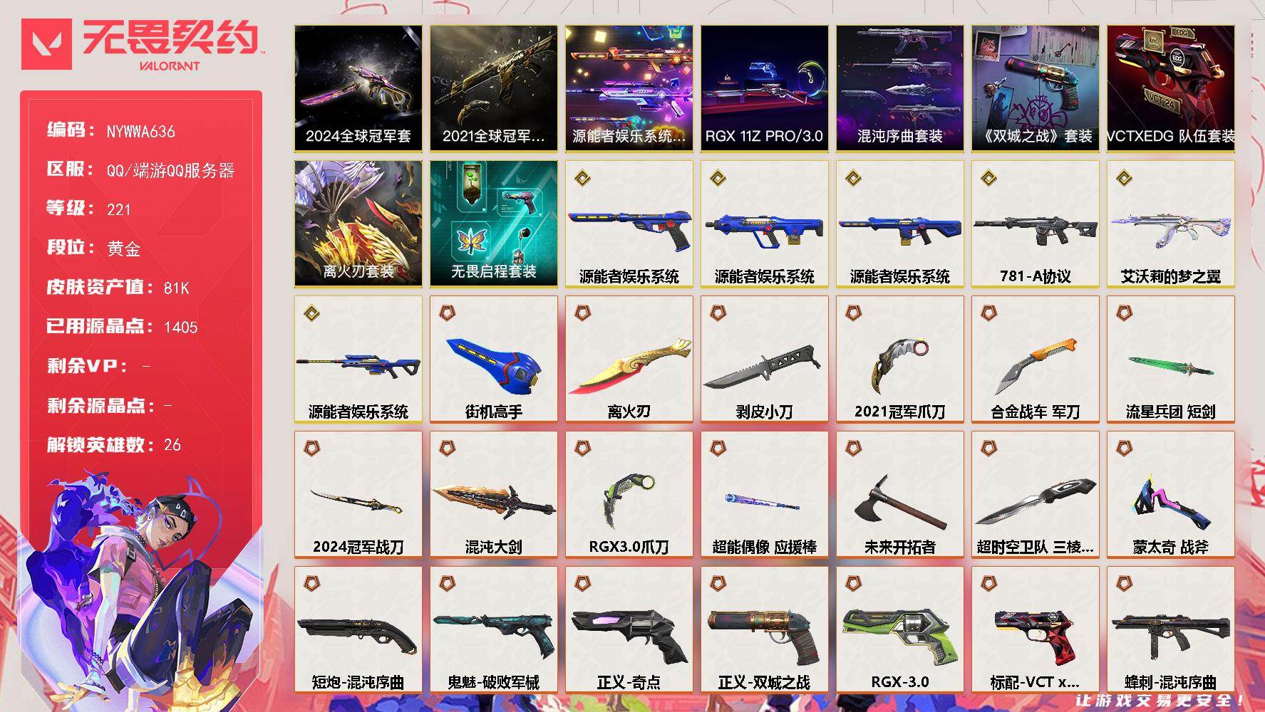 账号详情图片