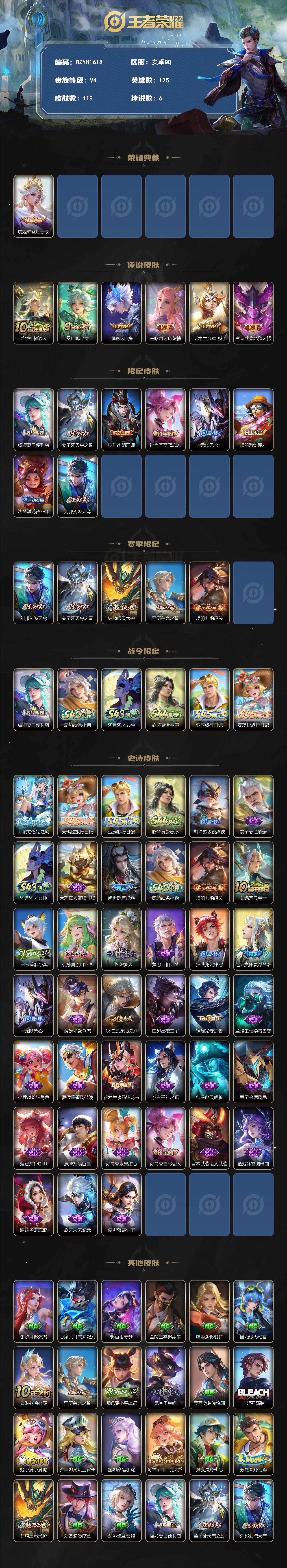 WZEY4746048王者荣耀账号详情图2 WZEY4746048王者荣耀账号详情图2