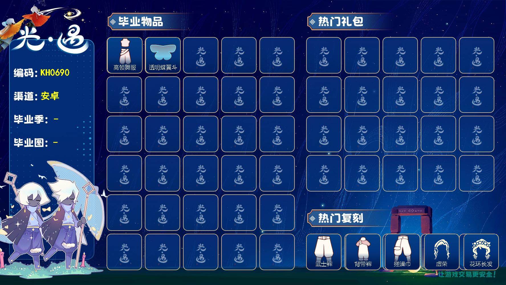光遇账号vivo渠道服KH0690  vivo【毕业图】晨岛，霞谷
【毕业季】欧若拉
【蜡烛】160
【爱心】39
【稀有礼包】贝壳发饰
【毕业物品】留辫蘑菇头，高领舞服，透明蝶翼斗
【热门复刻】红吉他，樱花发型，武士裤