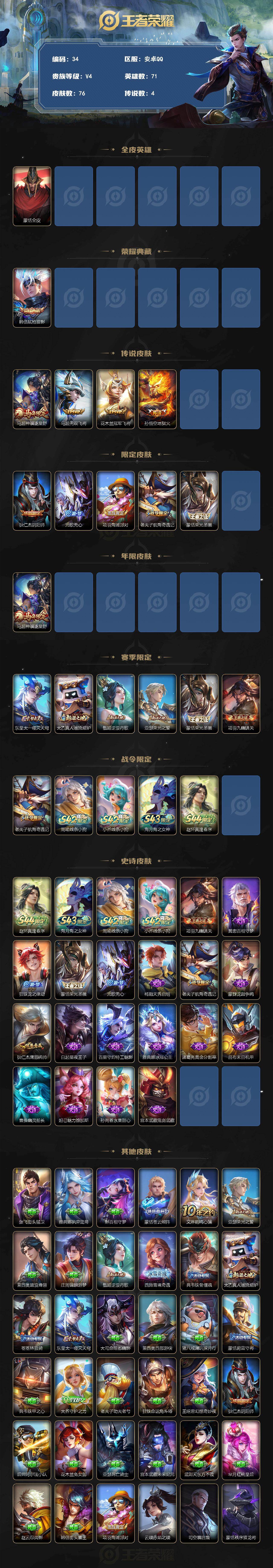 WZQM4752330王者荣耀账号详情图3 WZQM4752330王者荣耀账号详情图3
