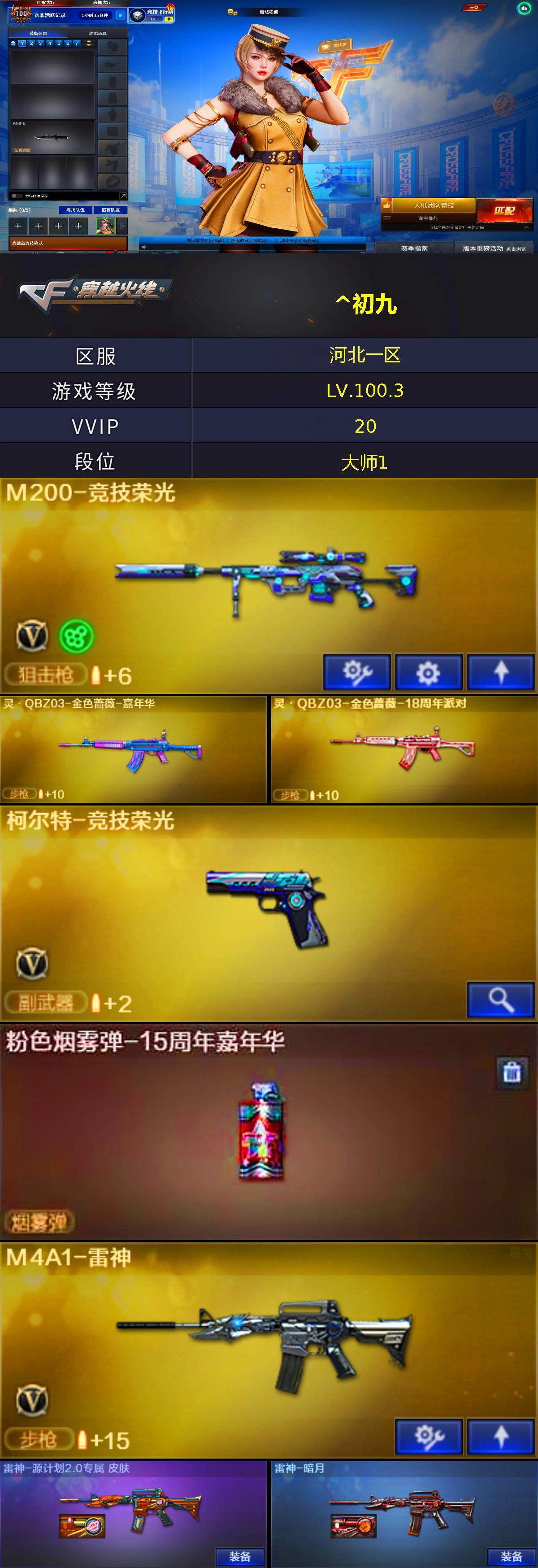 CFEY4114518穿越火线账号详情图3 CFEY4114518穿越火线账号详情图3