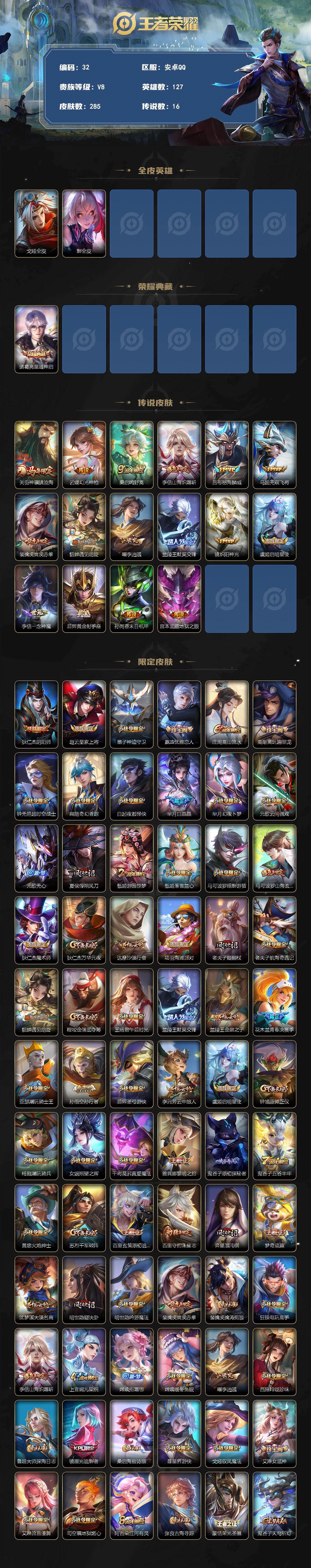 WZQM4752327王者荣耀账号详情图3