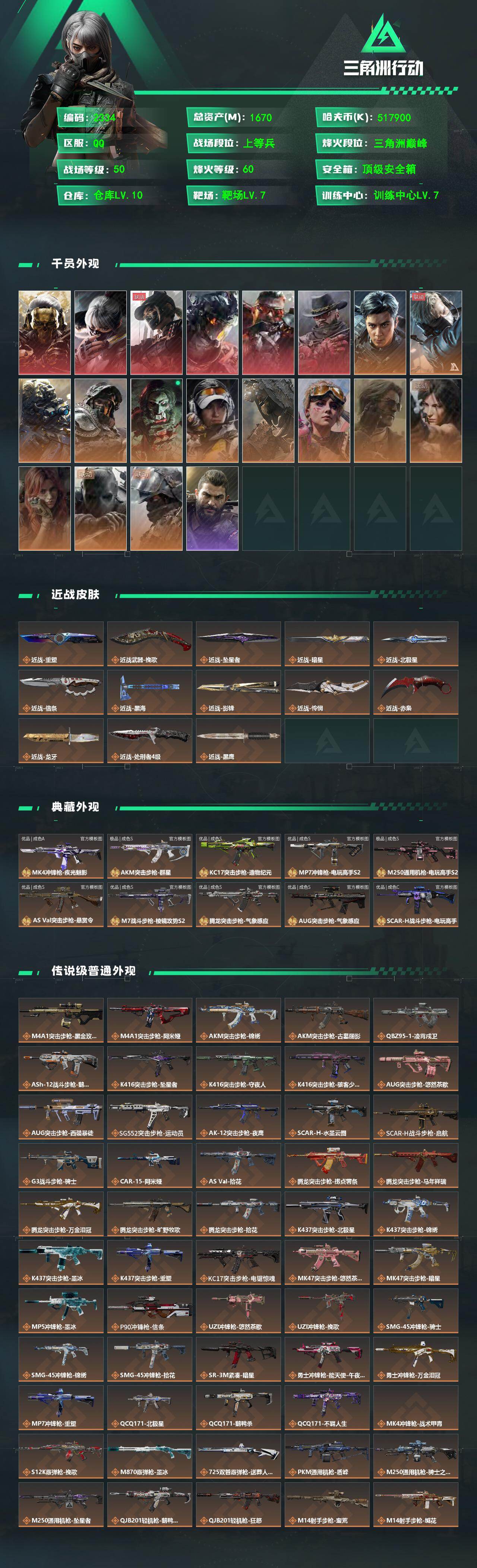 SJZMMN4351645三角洲行动账号详情图3