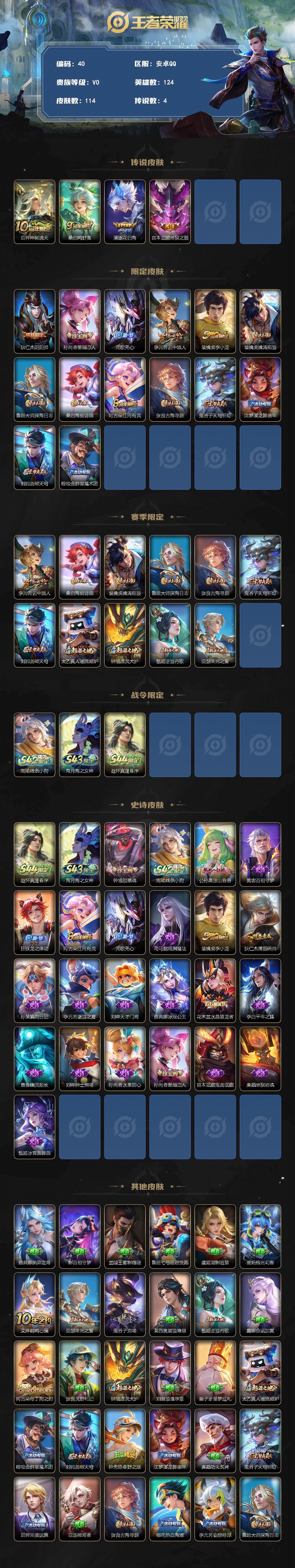 WZQM4752373王者荣耀账号详情图3