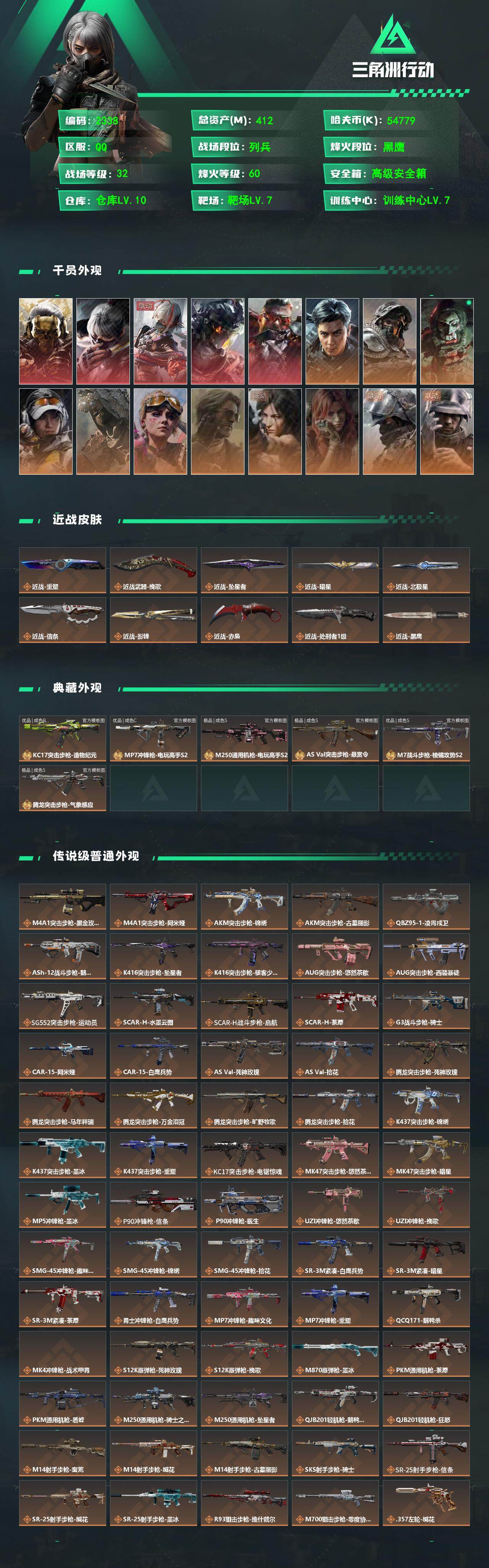 SJZMMN4351659三角洲行动账号详情图3