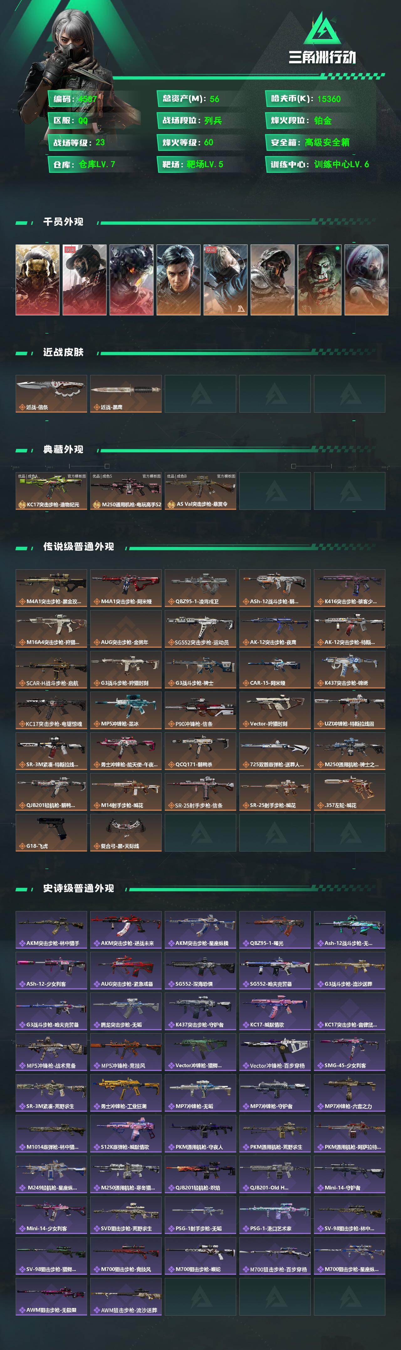 SJZMMN4351718三角洲行动账号详情图3 SJZMMN4351718三角洲行动账号详情图3