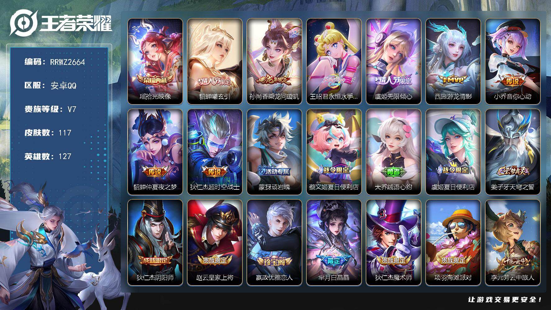王者荣耀账号安卓QQ【精品小女号.瑶典藏.貂蝉曦玄引.美少女战士.虞姬无限倾心】安卓Q【可二次】
安卓Q-V7-秩序白银
