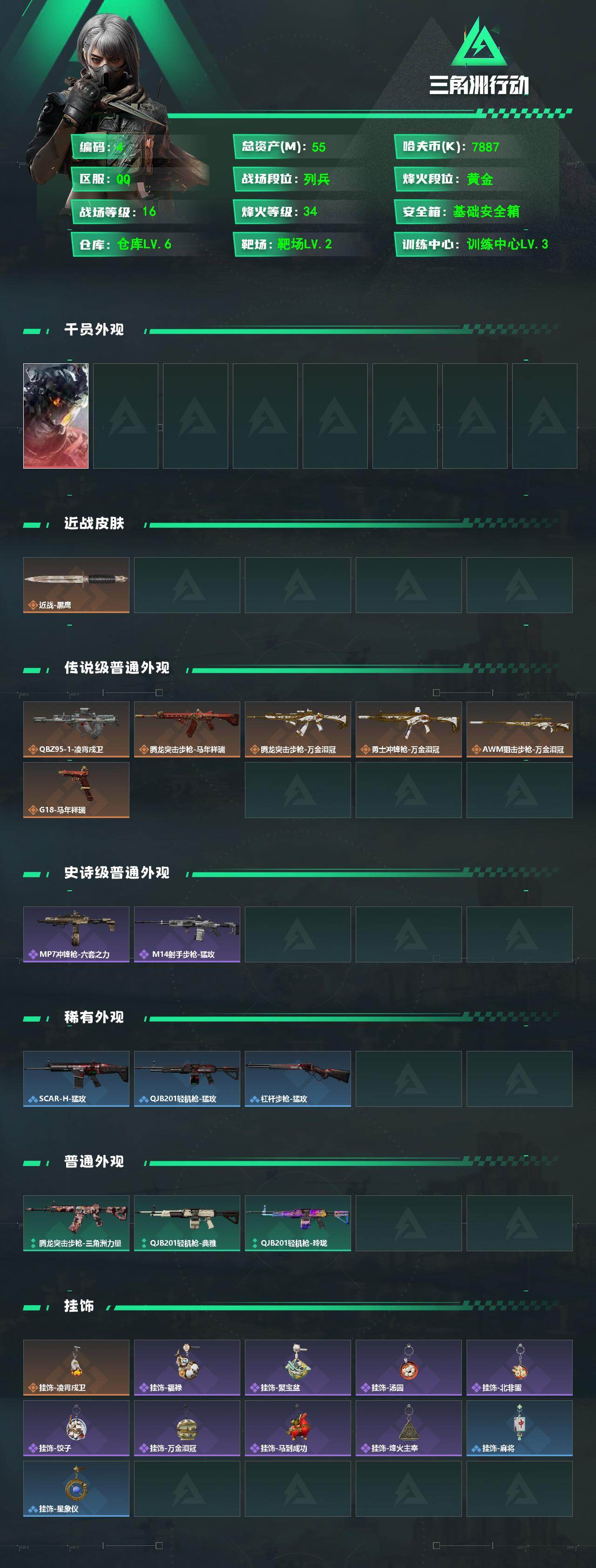 SJZQM4367254三角洲行动账号详情图3 SJZQM4367254三角洲行动账号详情图3