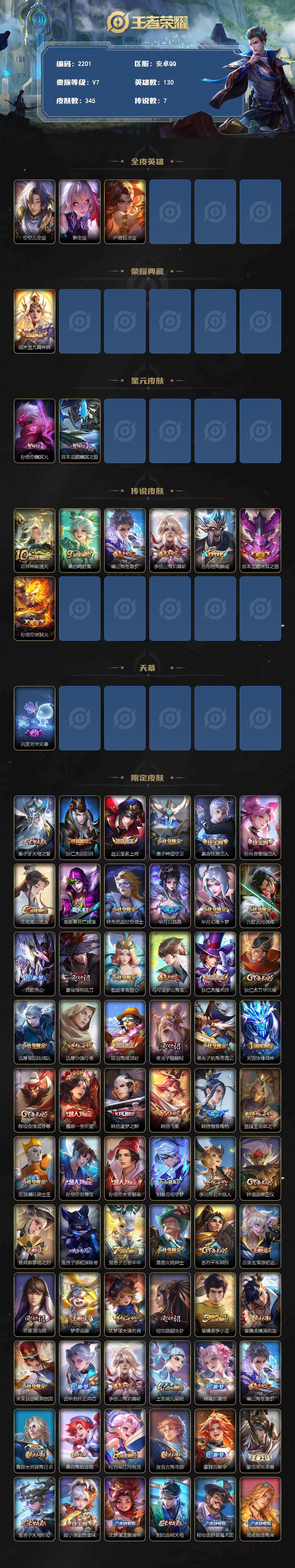 WZMMN4744411王者荣耀账号详情图3 WZMMN4744411王者荣耀账号详情图3