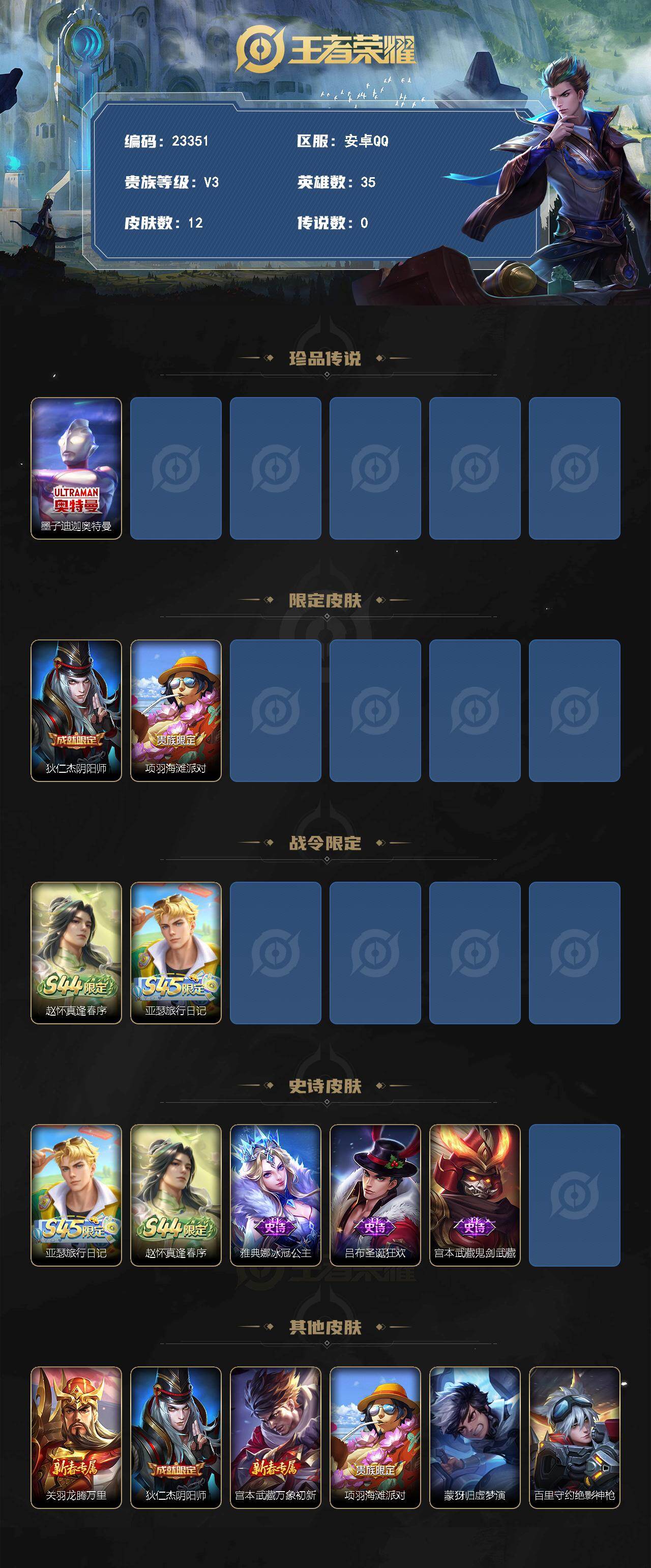 WZEY4744577王者荣耀账号详情图2 WZEY4744577王者荣耀账号详情图2