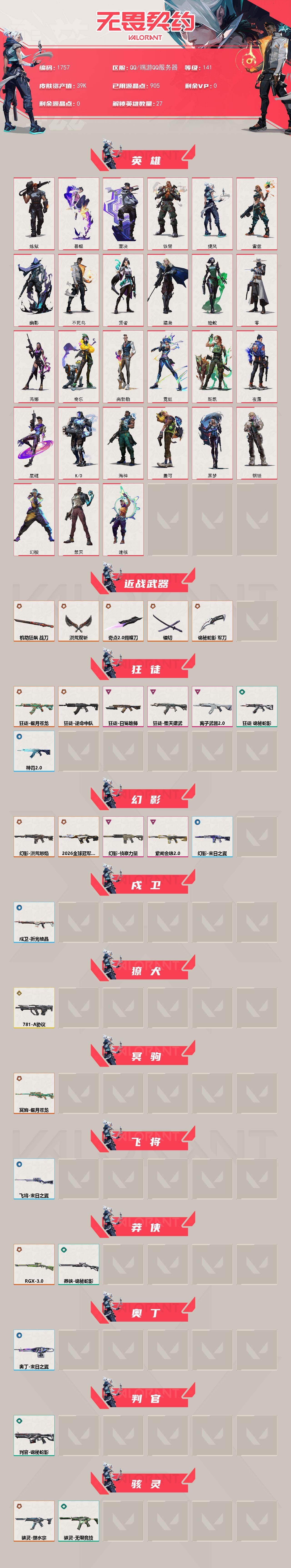 WWQMMN4148972无畏契约账号详情图3 WWQMMN4148972无畏契约账号详情图3