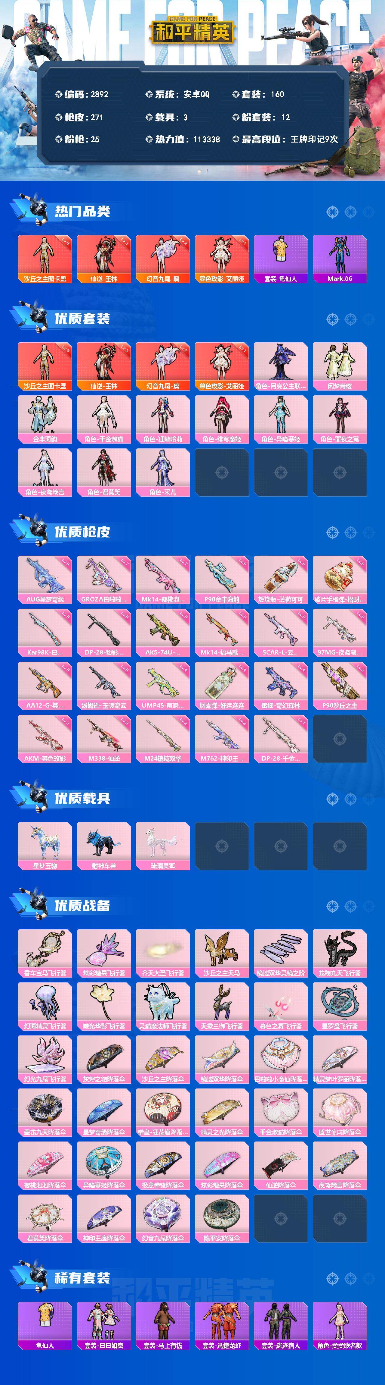 账号详情图片