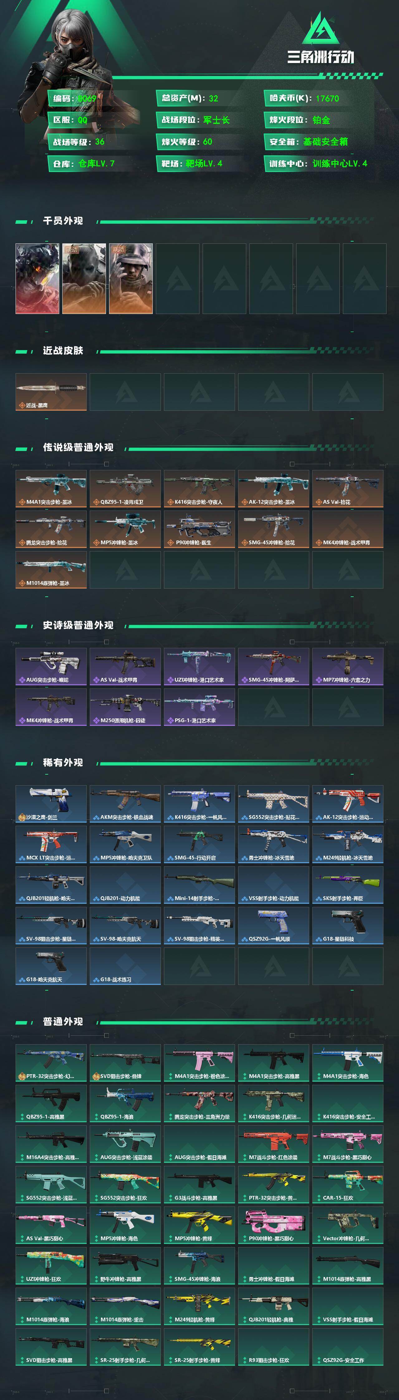 SJZMMN4363623三角洲行动账号详情图4 SJZMMN4363623三角洲行动账号详情图4