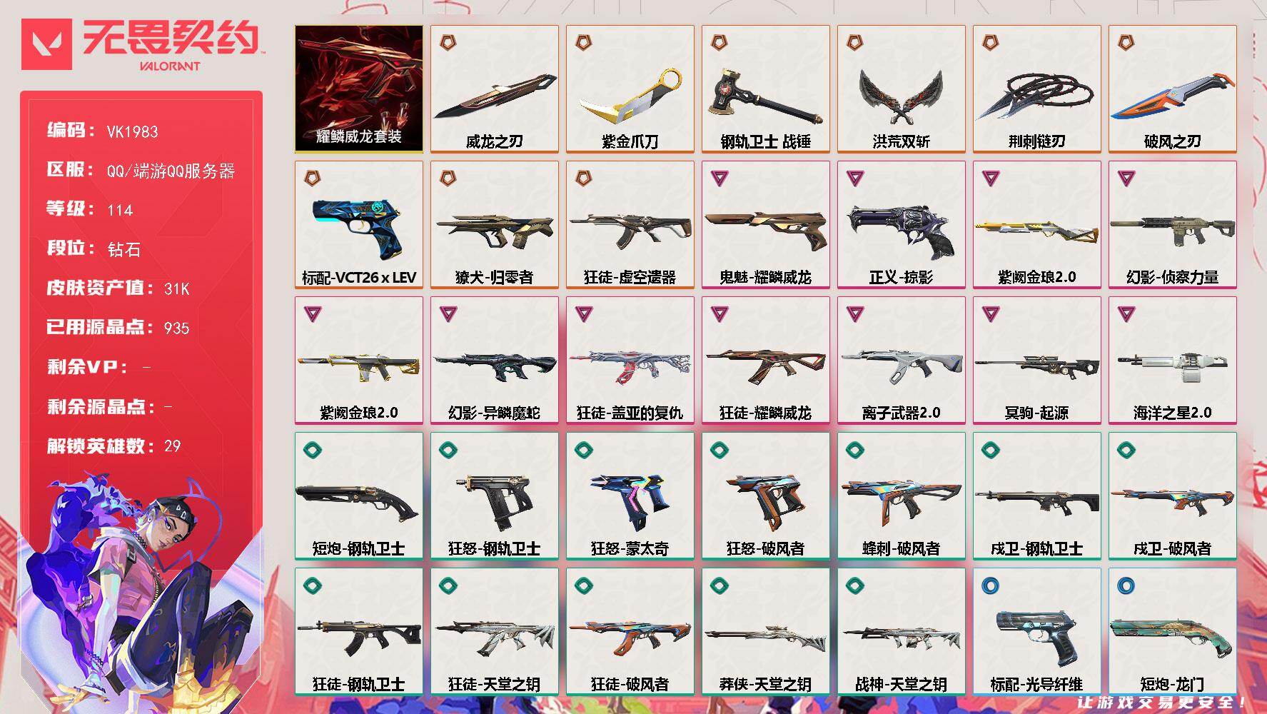 账号详情图片