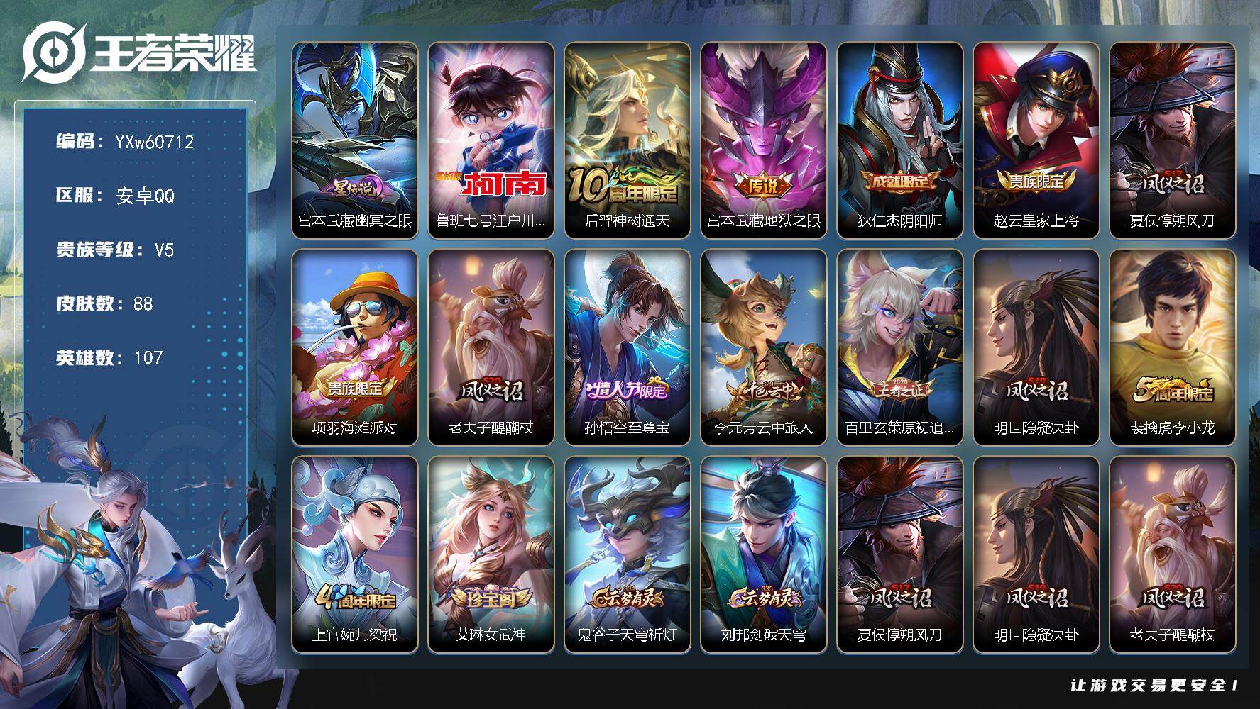 账号详情图片