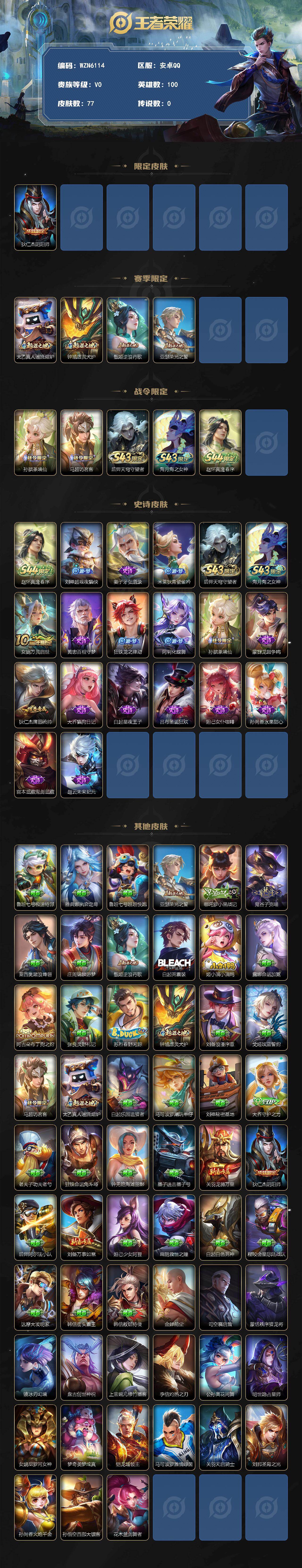 WZEY4745057王者荣耀账号详情图2 WZEY4745057王者荣耀账号详情图2