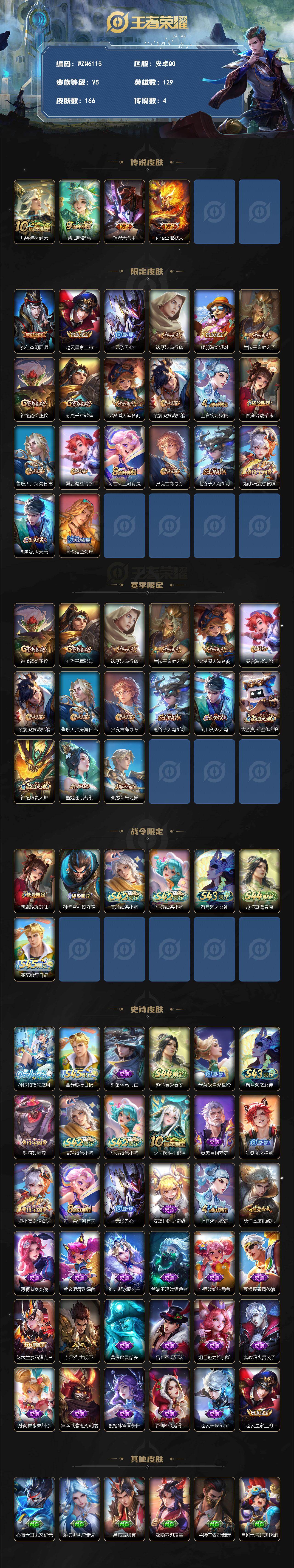 WZEY4745061王者荣耀账号详情图2