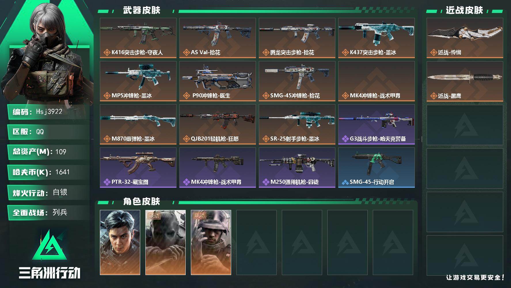 三角洲行动账号QQ【特价秒杀】【总资产109m流动资产88m哈夫币164w】全面战场等级7/烽火地带等级60【飞虎 怜