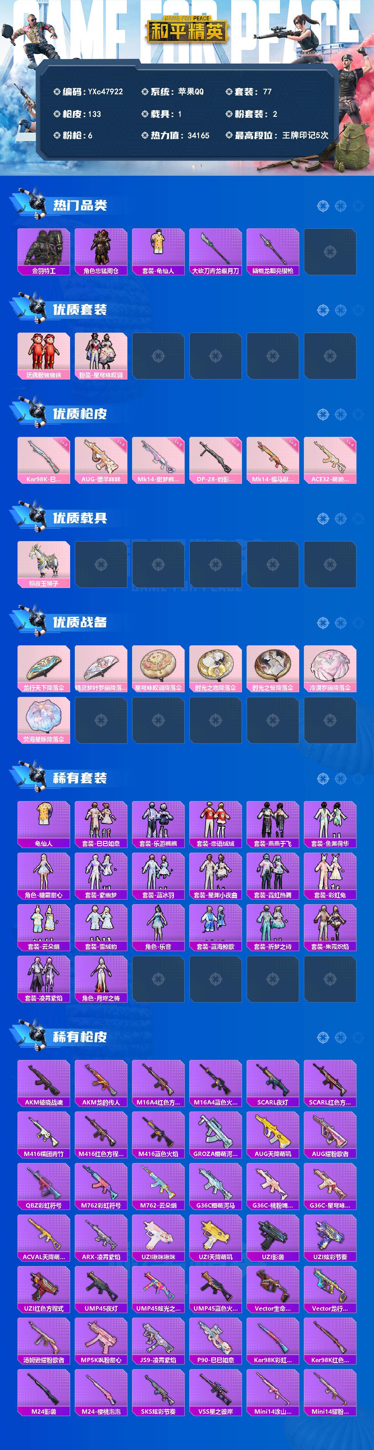 账号详情图片