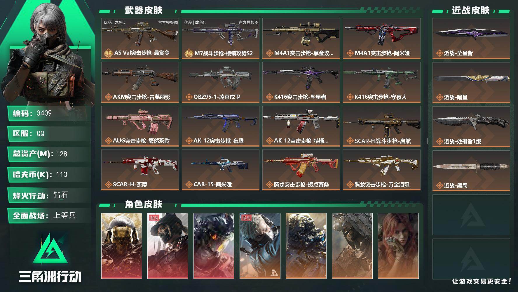 三角洲行动账号QQ128m总资产-113k哈夫币-60烽火等级-钻石-35战场等级-上等兵
【干员外观】：红狼-蚀金玫