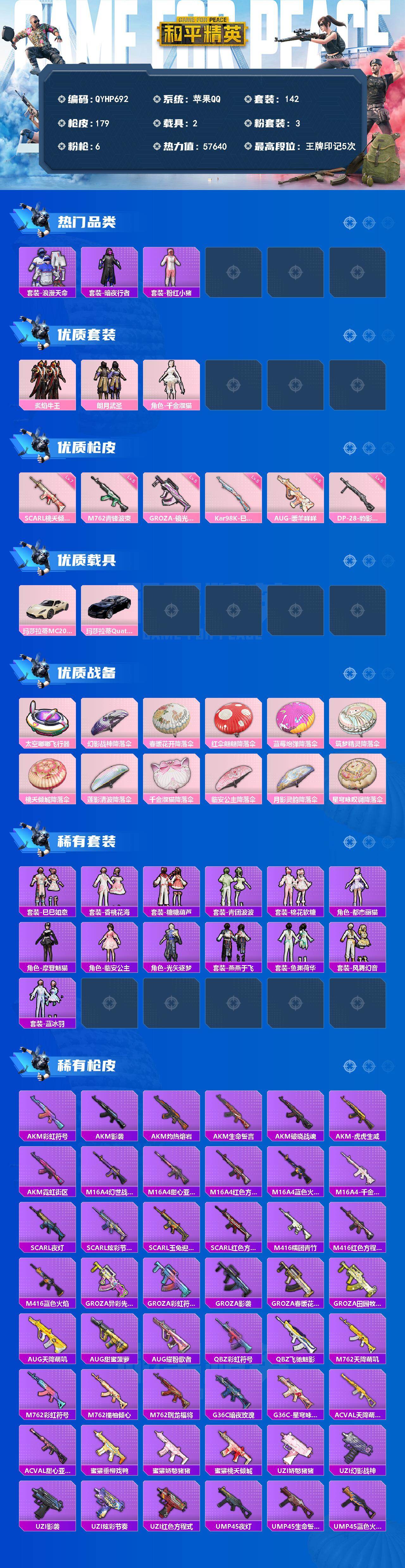 HPMMN4435906和平精英账号详情图3 HPMMN4435906和平精英账号详情图3