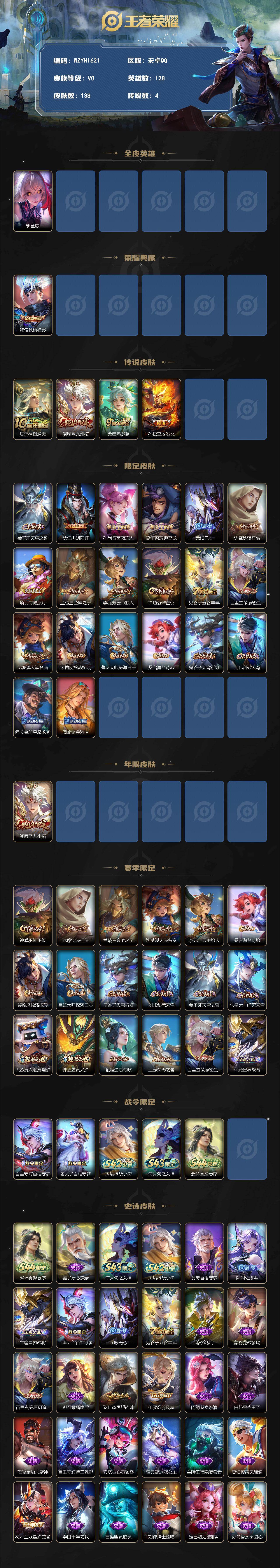 WZEY4746020王者荣耀账号详情图2 WZEY4746020王者荣耀账号详情图2
