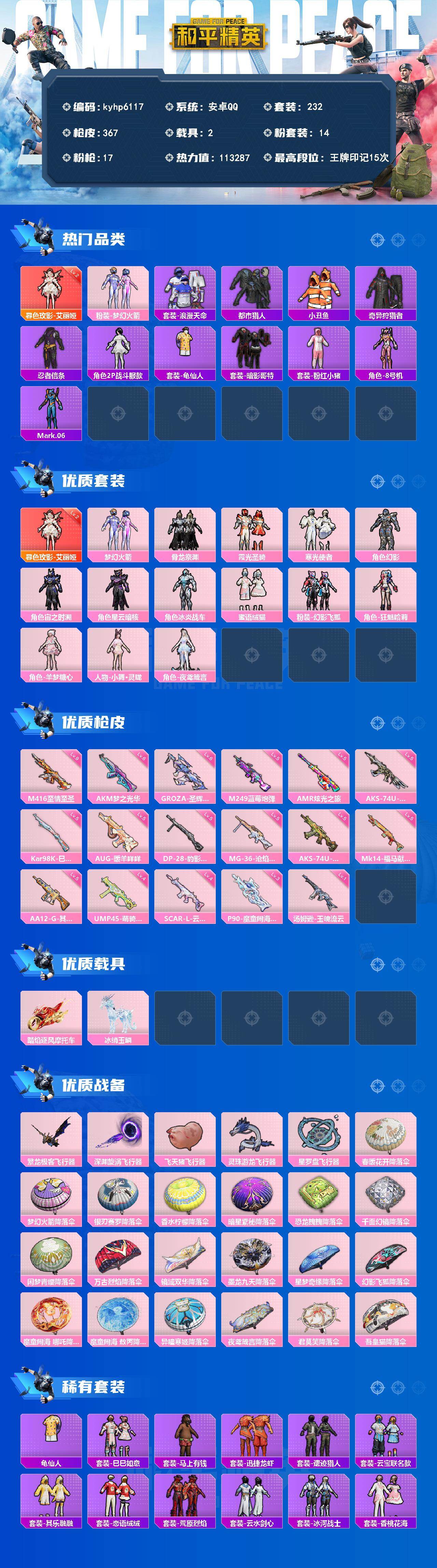 账号详情图片