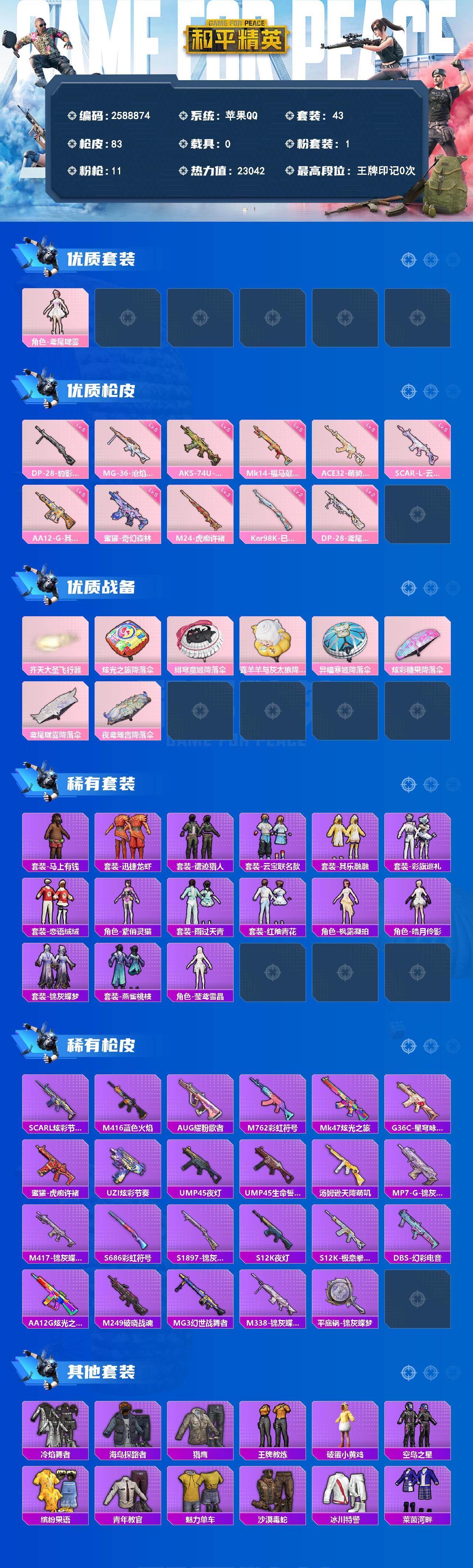 账号详情图片