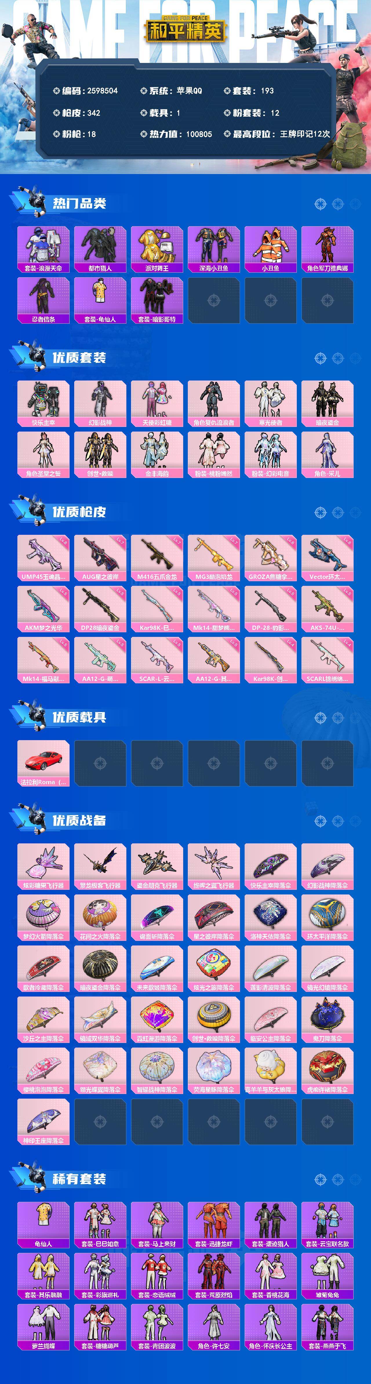 账号详情图片