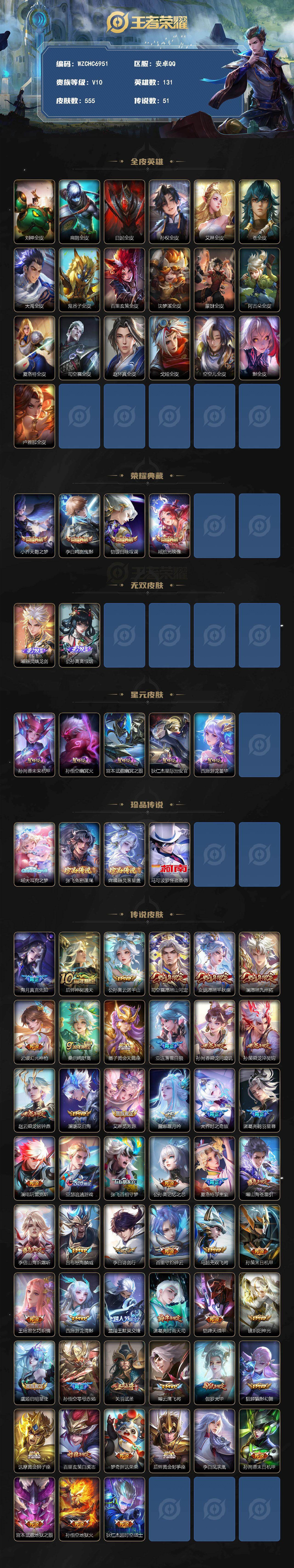 WZEY4746451王者荣耀账号详情图2