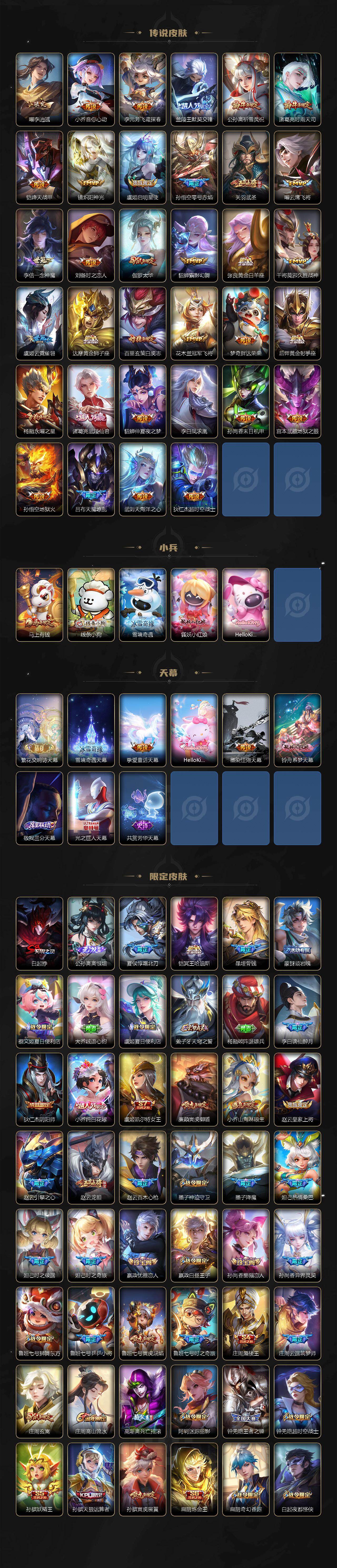 WZMMN4768010王者荣耀账号详情图6 WZMMN4768010王者荣耀账号详情图6