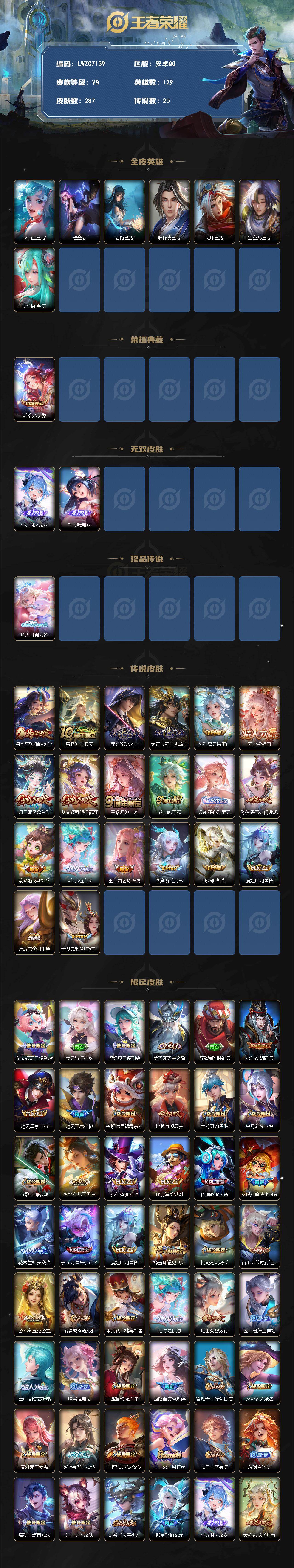 王者荣耀账号安卓QQ【女号，全皮瑶，星传说时之愿境】星传说1-天幕1-灵宝2-按键21【因腾讯规则，个别账号换绑需等待3
